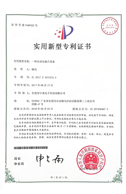 實(shí)用新型專利證書