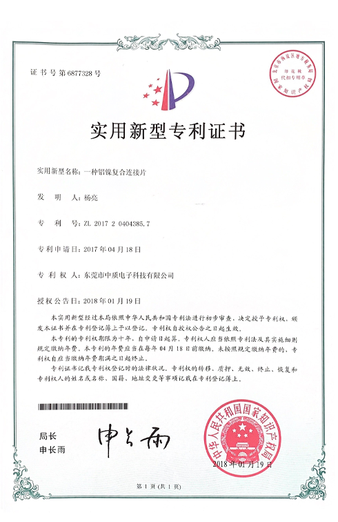 實(shí)用新型專利證書