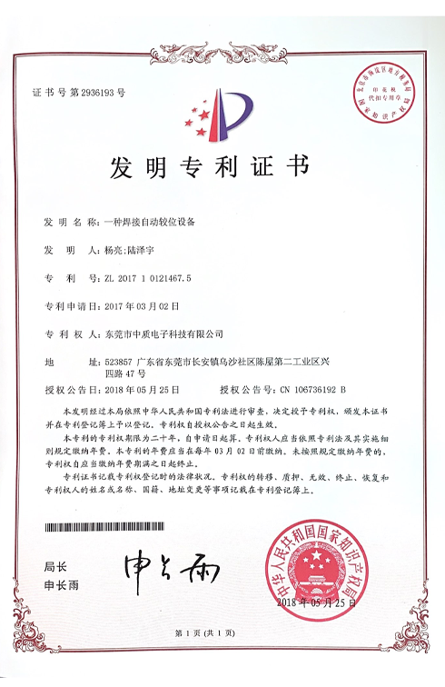 實(shí)用新型專利證書