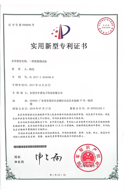 實(shí)用新型專利證書