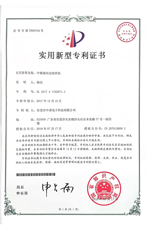 實(shí)用新型專利證書