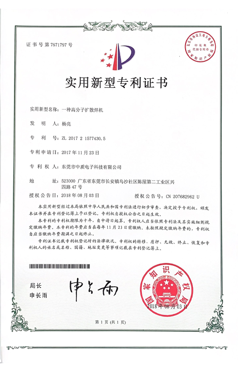 實(shí)用新型專利證書