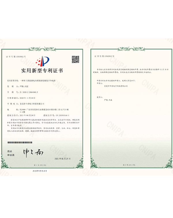 一種用于新能源電池模組的鋁鎳復合導電排-實用新型專利證書